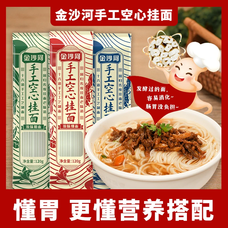 金沙河手工空心挂面原味美味    120g*3