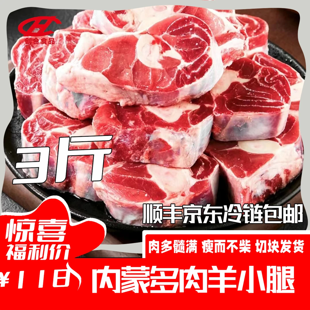 【顺/京包邮】内蒙原切新鲜羊小腿切块3斤装骨小肉多瘦而不柴