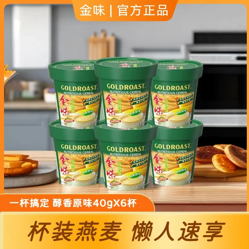 金味 金味杯装麦片奶香原味经典膳食纤维营养燕麦片早餐冲饮即食