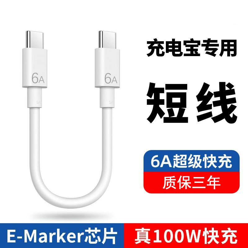 双头Type-C数据线便捷充电宝短线快充公对公短款适用华为小米荣耀