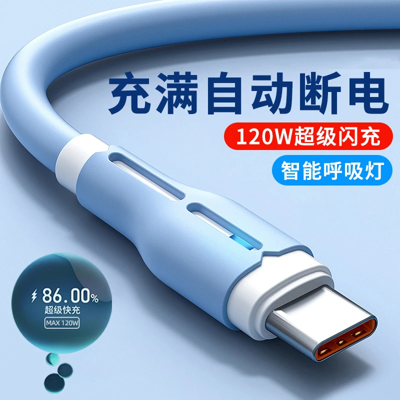 120W超级快充液态6A闪充电线适用华为荣耀小米手机车载带灯充电线