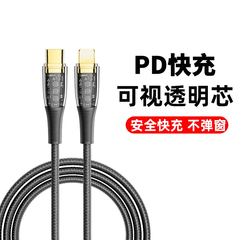 30W透明超级闪充PD快充数据线适用苹果iphone14/13/12/8p充电线6A