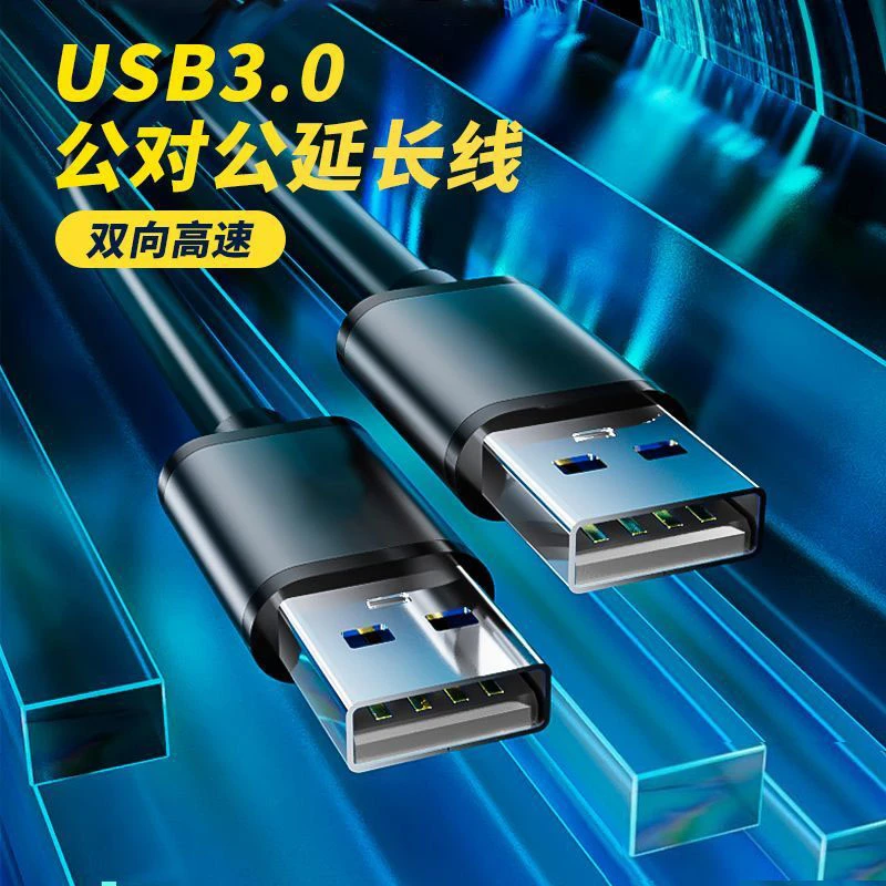 双头USB数据线笔记本电脑散热器车载两头USB公对公移动硬盘连接线