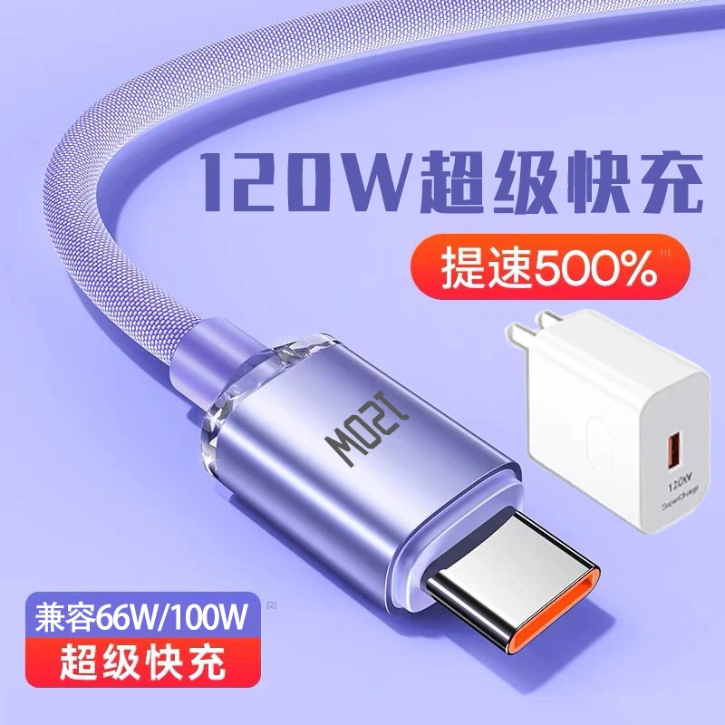 120W数据线Type-C超级快充电器适用于华为荣耀vivoOPPO6A充电线头