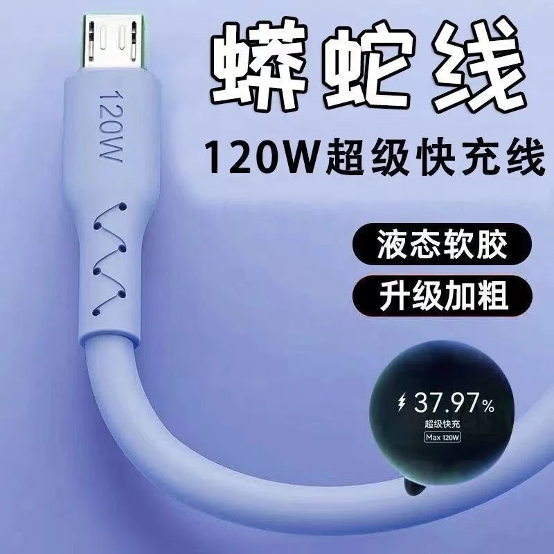 120W加粗typec充电线安卓快速闪充适用OPPO小米VIVO华为数据线