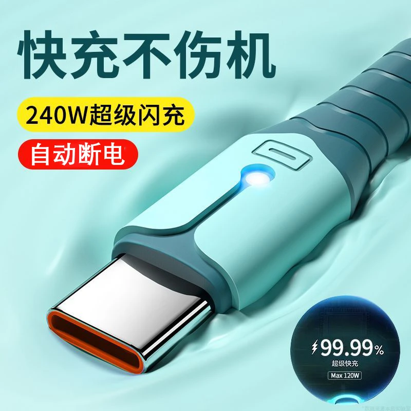 240W超级闪充数据线适用华为mate60pro荣耀80pro快充充电线type-c