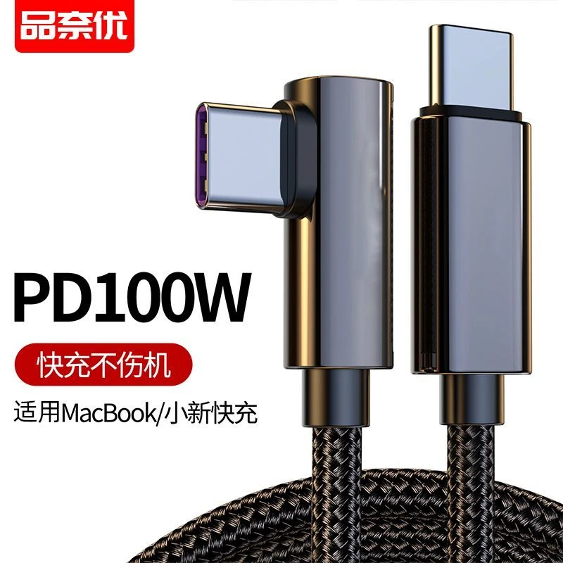 弯头双Typec数据线PD120W适用华为小米笔记本iPad车载通用充电线