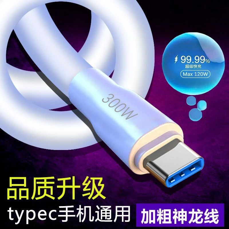 2024新款升级300W超级快充数据线type-c加粗线适用华为vivo荣耀6A