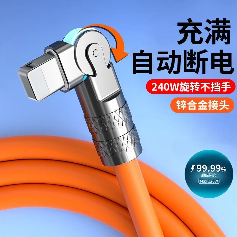 锌合金数据线240W闪充适用苹果华为VIVO小米OPPO荣耀旋转充电线6A