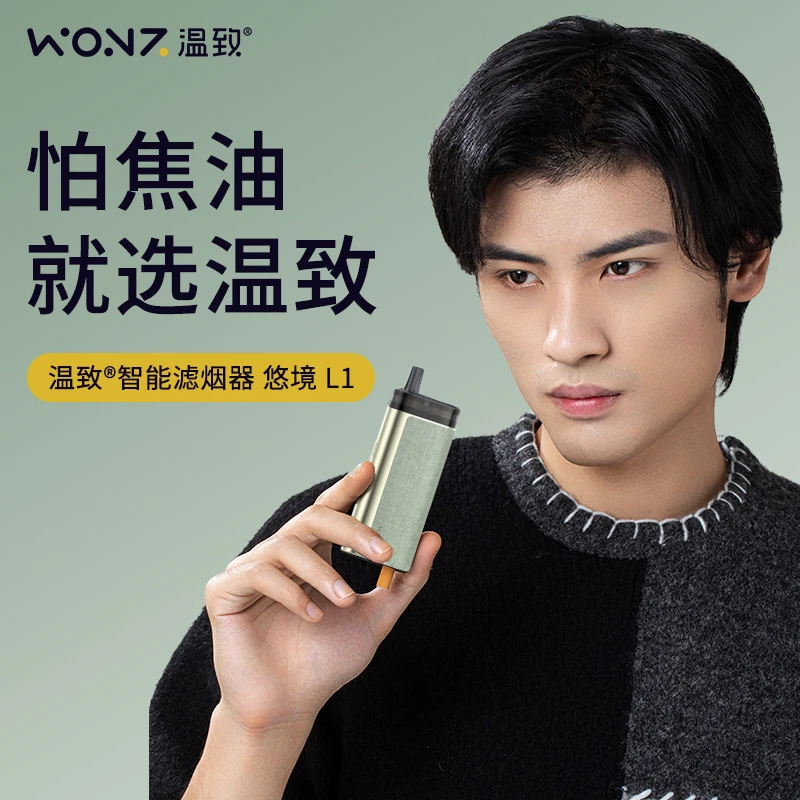 温致WONZ悠境L1滤烟器车载办公不掉烟灰神器智能过滤烟嘴焦油烟斗