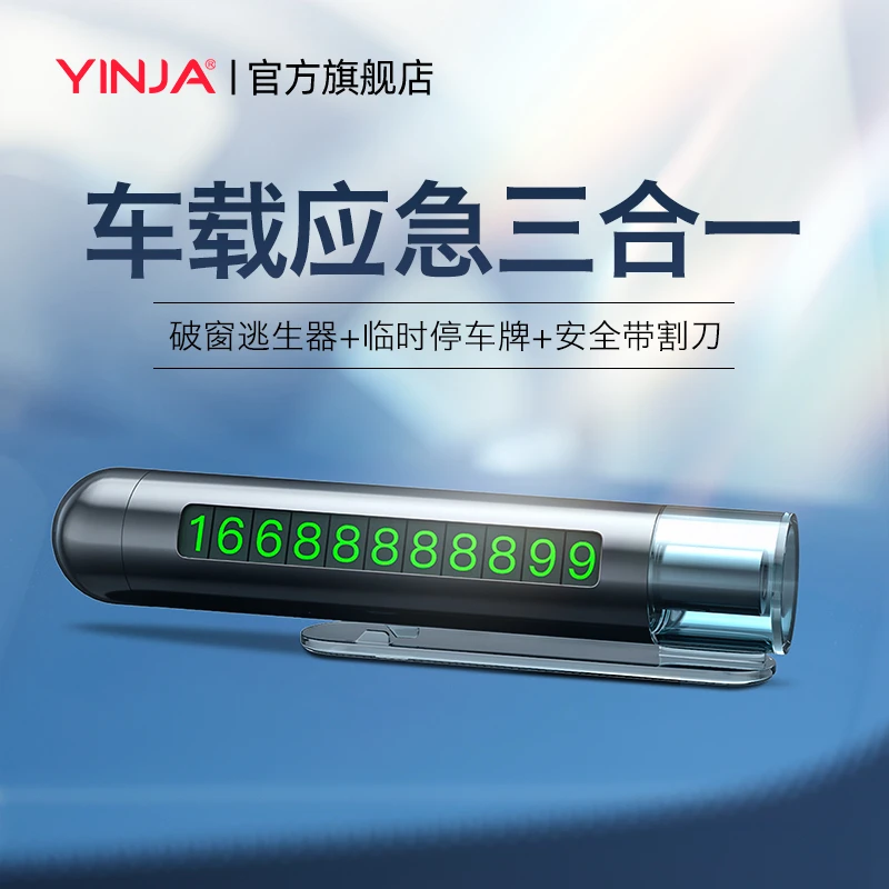 一秒破窗安全锤车用多功能破窗停车挪车号码牌逃生锤