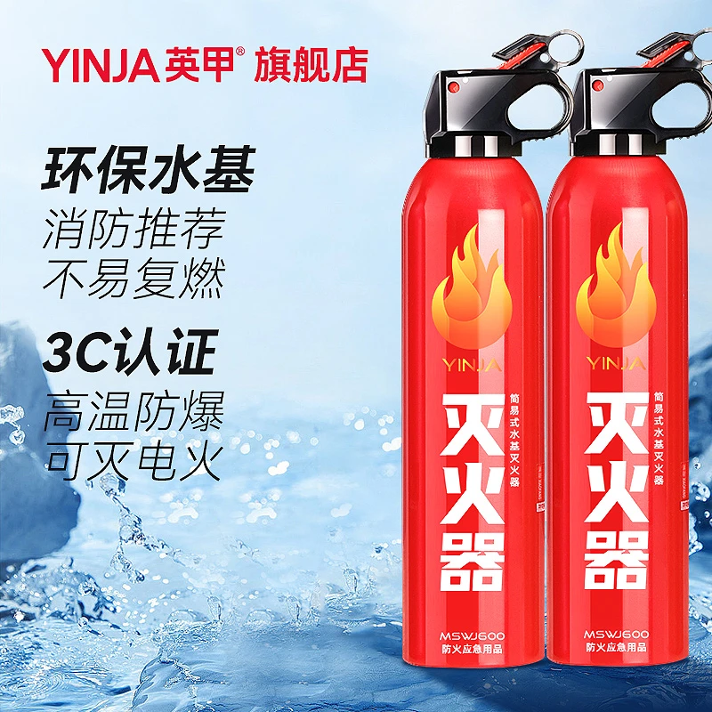 英甲车载家用灭火器高温防爆水基型汽车年检四年有效3C认证灭电火
