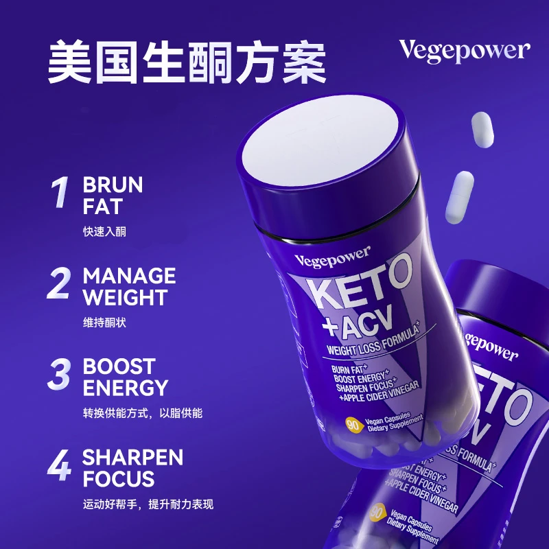 VEGEPOWER美国生酮素食胶囊膳食营养供能控体90粒/瓶L5