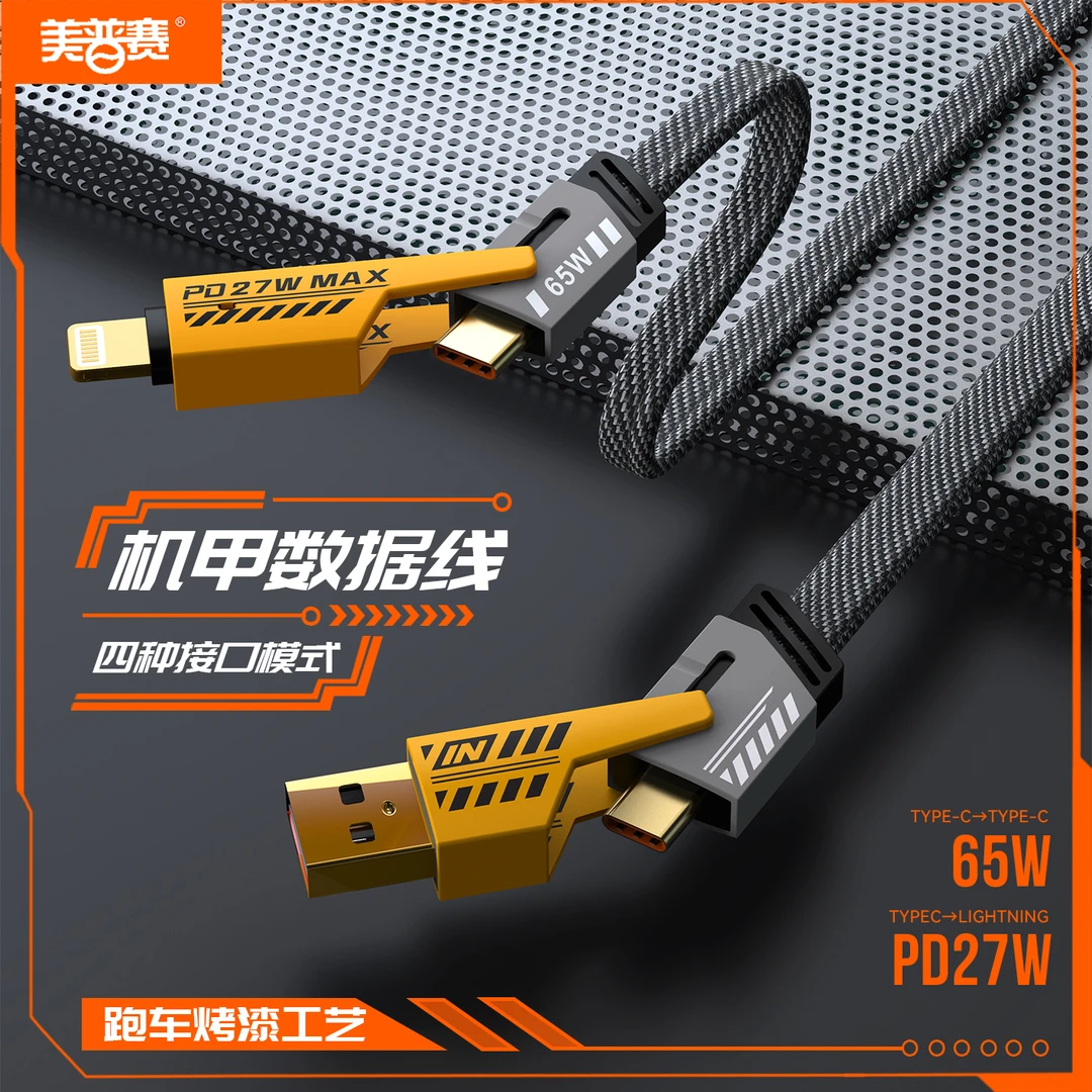 美普赛机甲战绳四合一快充数据线编织typec适用于苹果华为快充线