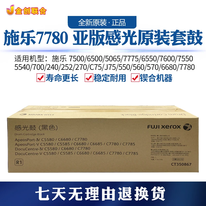 施乐700/7780/560 亚版原装感光套鼓 耐用涂层 优质