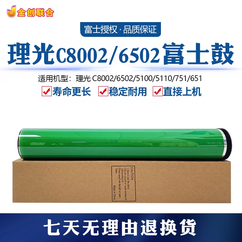 理光MP C6502 8002 富士鼓 全新 硒鼓 5100 751 651