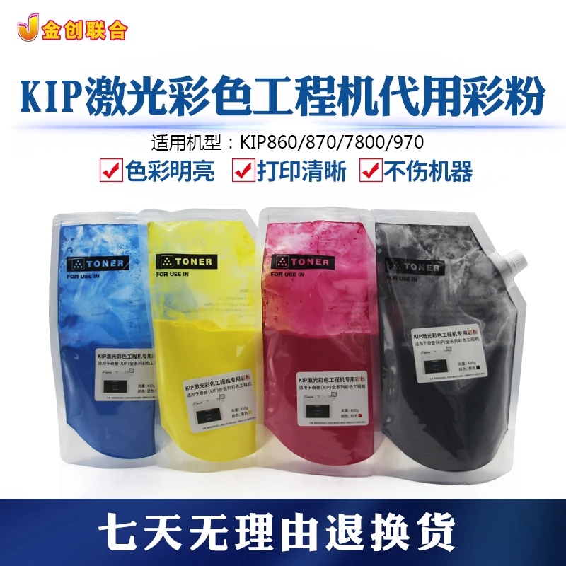 KIP860 870 7800 970激光彩色工程机代用彩粉