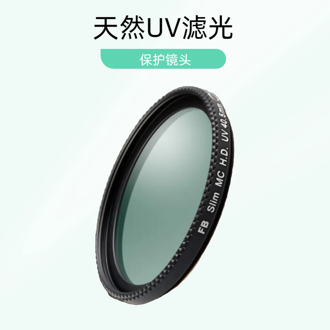 准新品 FB/沣标 相机系列 UV镜微单单反相机镜头超薄保护镜片