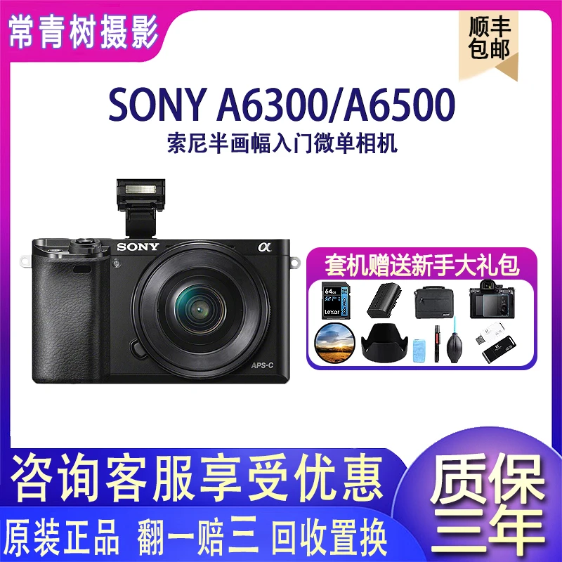 99新 Sony/索尼 A6300 A6500拍照摄影高清专业照相旅行微单相机