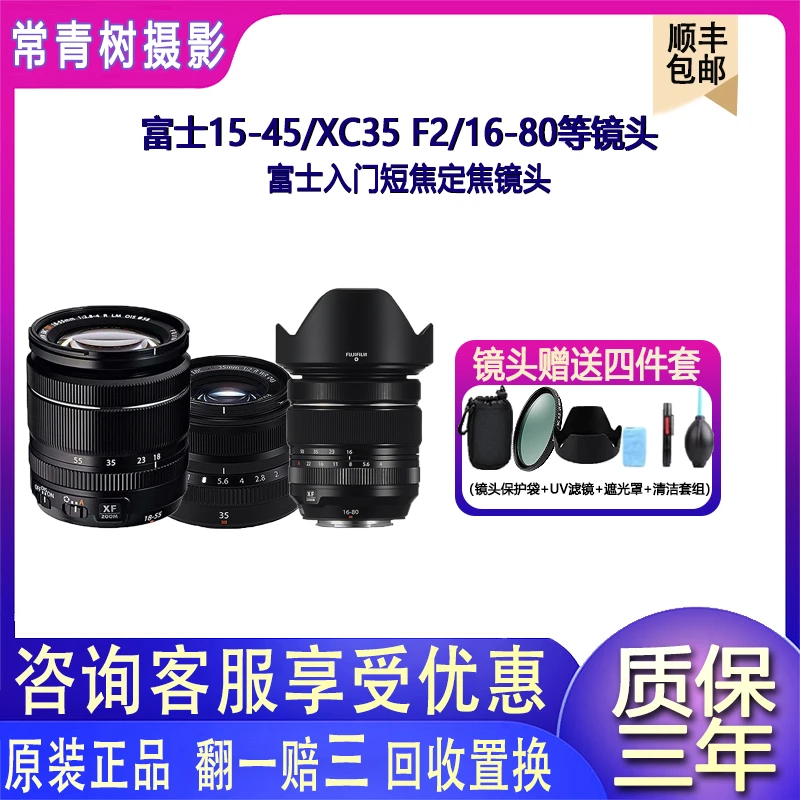 未使用 Fujifilm/富士 富士18-55镜头16-50 XC35F2拍照定焦镜头