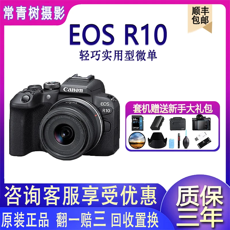 未拆封 Canon/佳能 R10入门级拍照摄影高清便携照相旅行微单相机