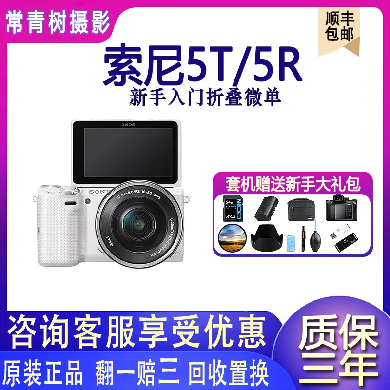 99新 Sony/索尼 NEX-5T 5R拍照摄影旅行微单便携折叠相机索尼5t