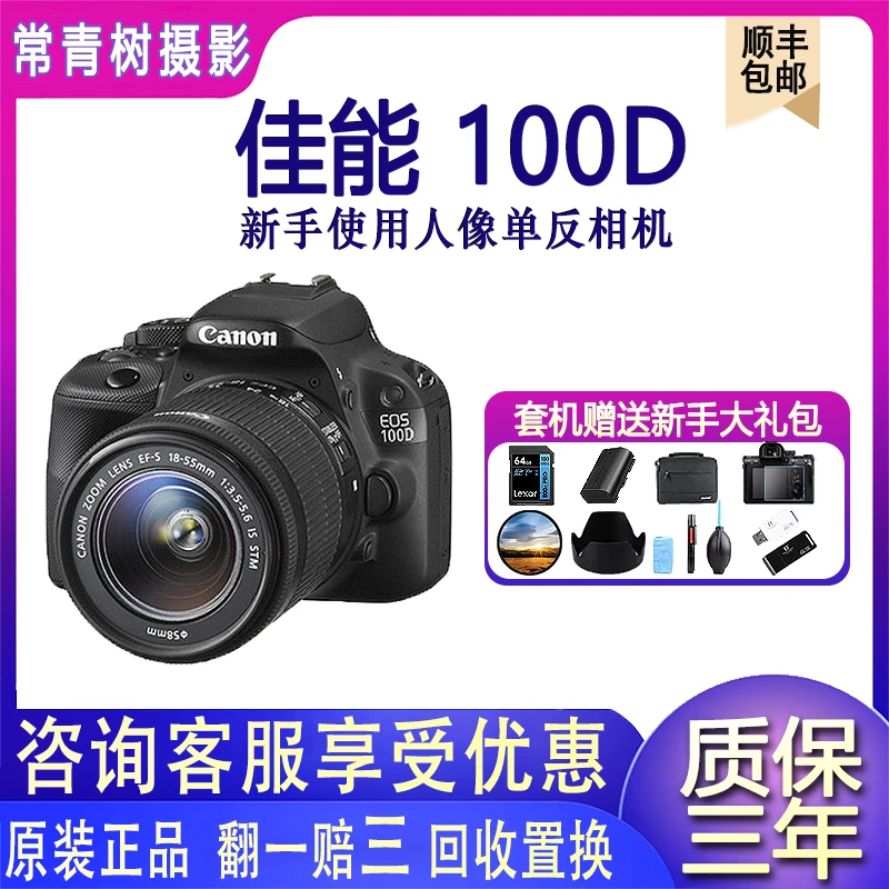 99新 Canon/佳能 100D入门级拍照摄影高清便携照相旅行单反相机