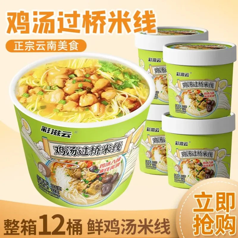 彩滋云香菇鸡汤过桥米线不辣速食桶装早餐宵夜冲泡即食方便粉批发