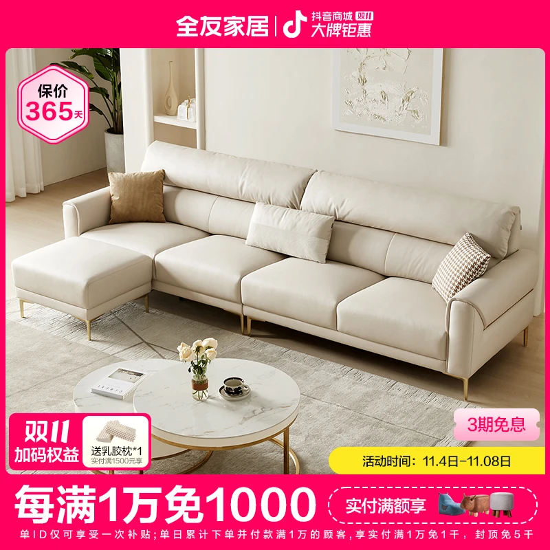 【新品】全友家居皮感科技布奶油风中大户型客厅布艺沙发111060