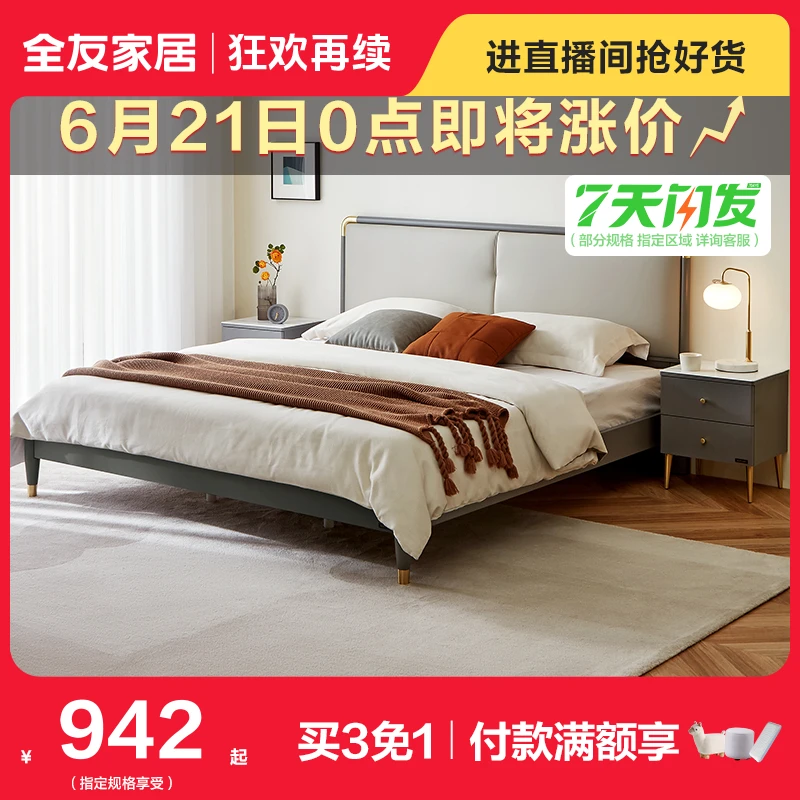 【全网下架】全友家居轻奢软靠双人床橡胶木实木边框生态欧皮