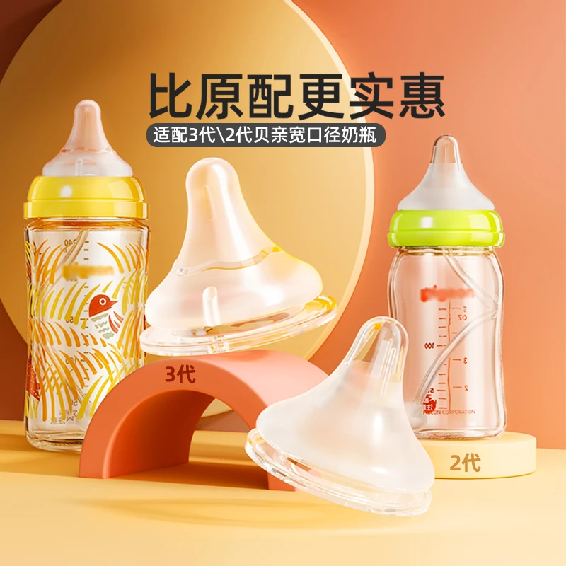 安配适配贝亲奶嘴第三代启衔新生儿奶嘴自然口感宽口径奶瓶通用