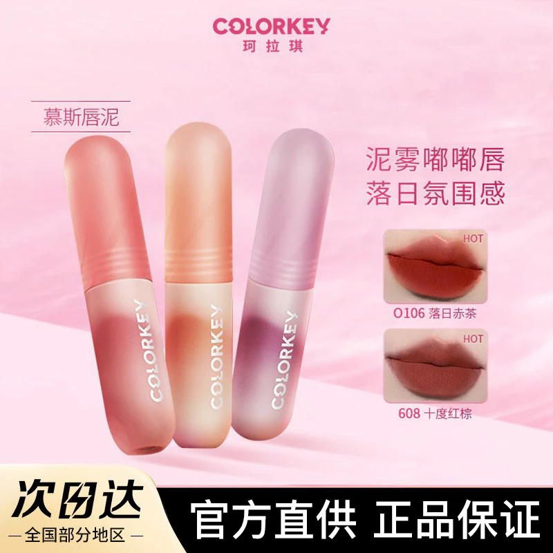 【哑光唇泥】Colorkey珂拉琪小彩蛋唇泥慕斯哑光柔雾口红唇釉平价
