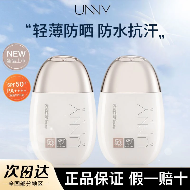 【买1发2】unny防晒乳新款防水防紫外线水润光护防晒乳正品面部防晒