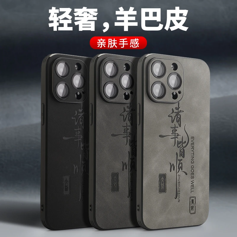 诸事皆顺适用苹果16/15/14/13/12手机壳自带镜头膜iPhone16promax