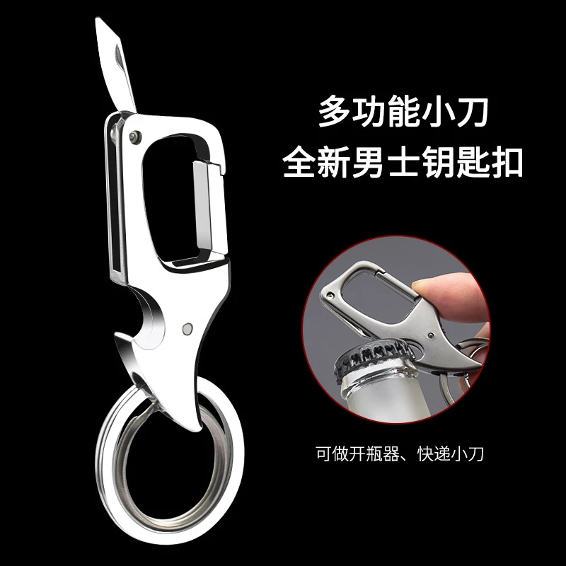 创意个性防丢带拆快递小刀男士腰挂钥匙扣汽车锁匙圈环链简约礼品