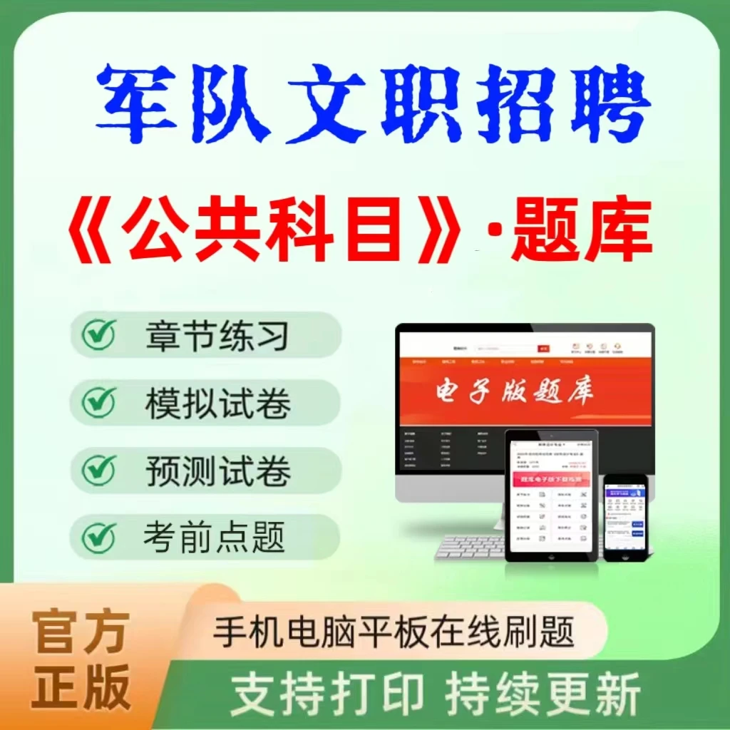 2026年军队文职招聘（公共科目）章节练习历年真题模拟预测VIP题库