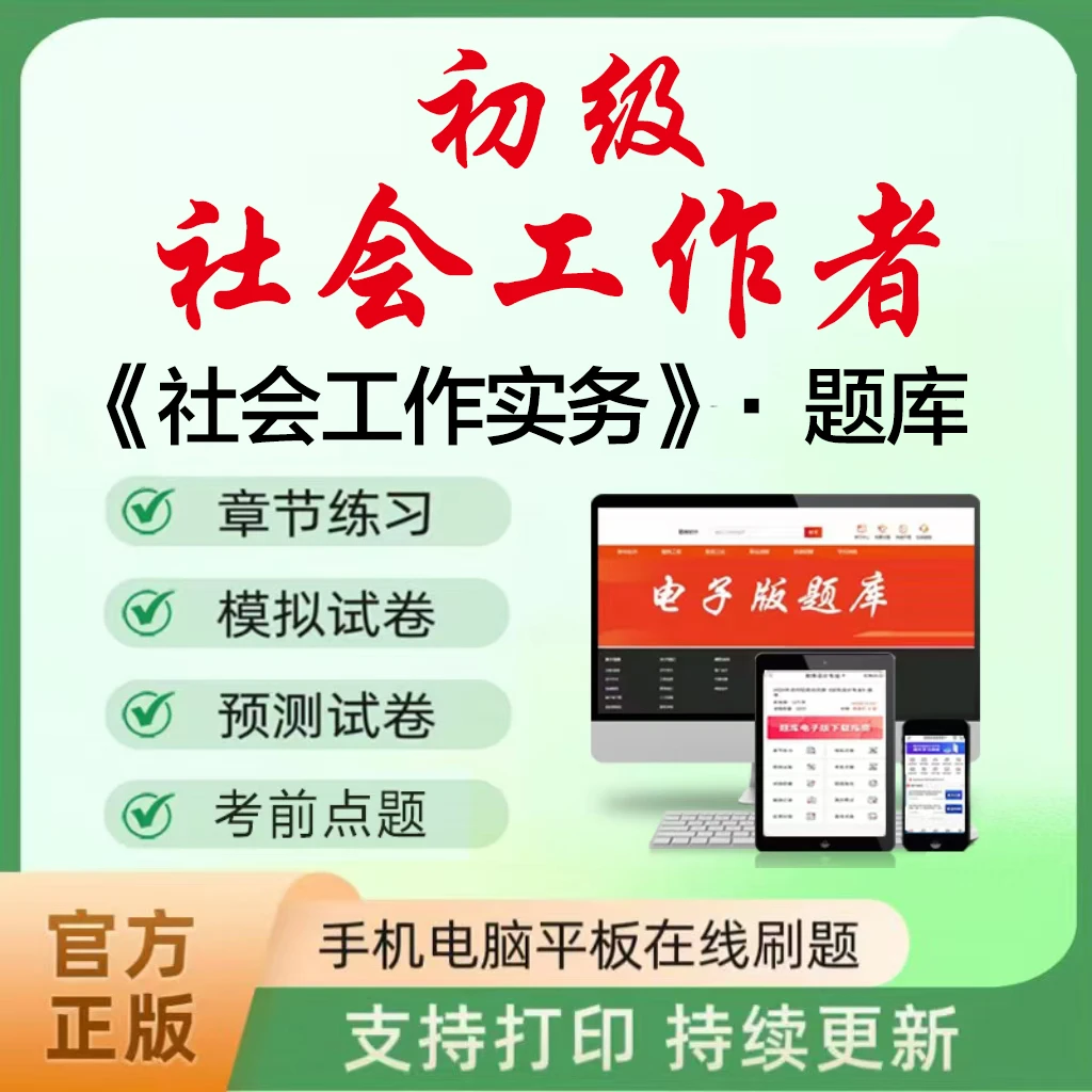 2026年初级社会工作者(社会工作实务)题库章节练习真题模拟预测卷