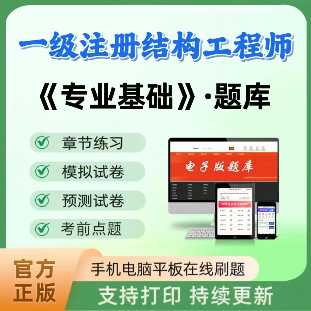 2026年一级结构工程师（专业基础）题库章节练习真题模拟预测试卷