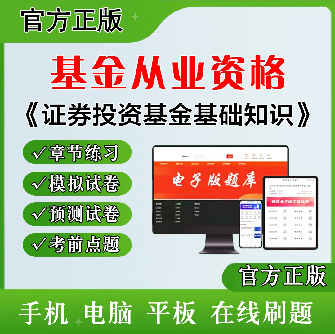 2025年基金从业资格（证券投资基金基础知识）题库章节练习模拟预测