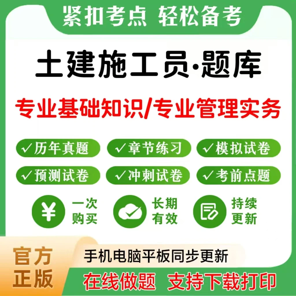 2025年土建施工员（专业基础知识+专业管理实务）题库章节练习题