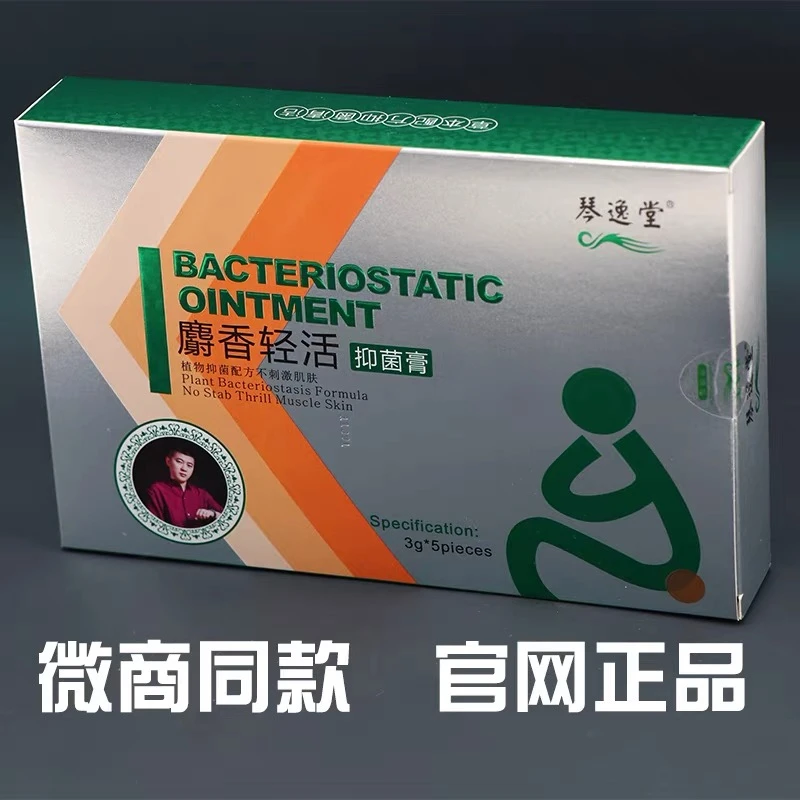 黄氏真茵王琴逸堂麝香轻活抑菌液