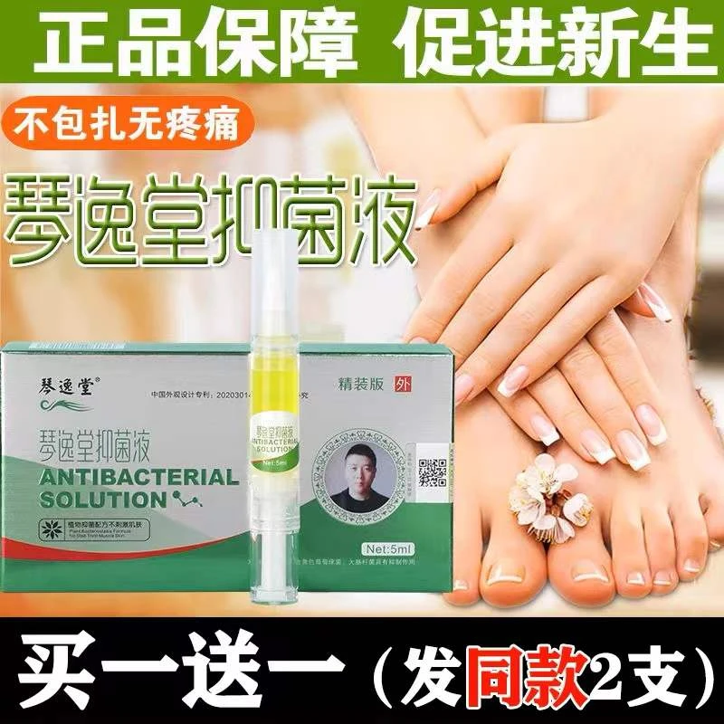 黄氏真茵王琴逸堂抑菌液真菌王干燥官网官方旗舰店灰灰液抑菌清洁