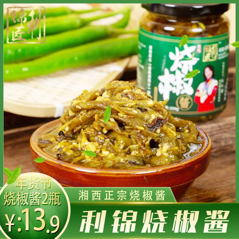 【烧椒酱】农家下饭菜湖南风味辣椒酱拌馒头拌饭酱220g甄选手工新鲜
