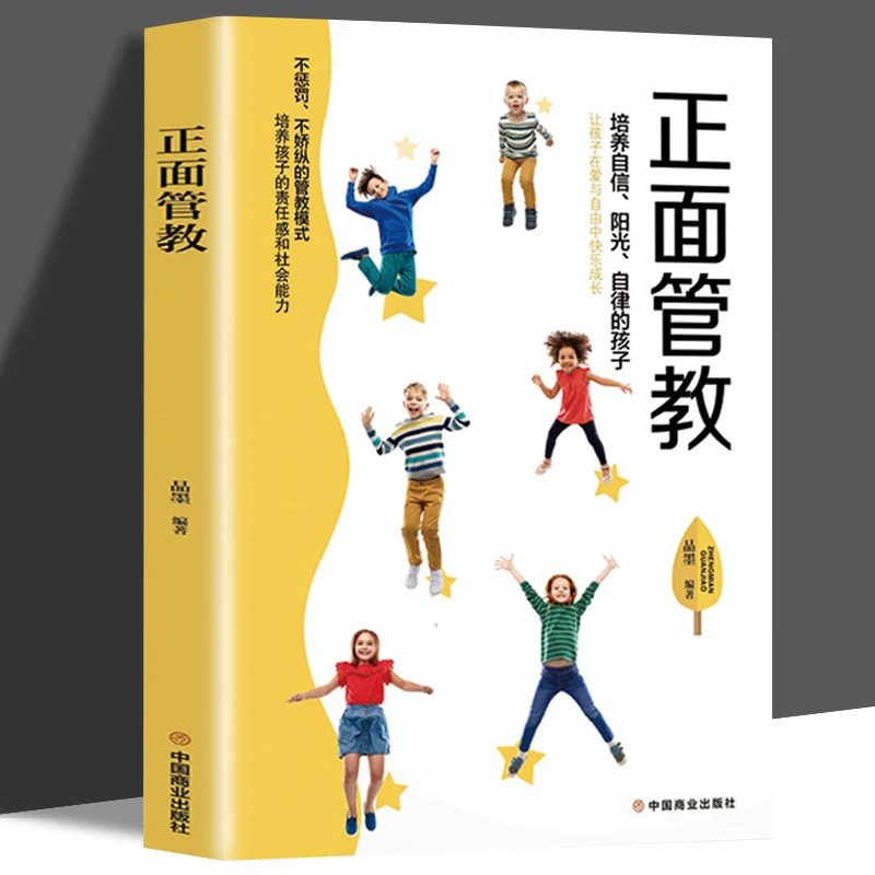 【泽熠文化】正面管教培养自信阳光自律的孩子家庭教育能力经典儿童