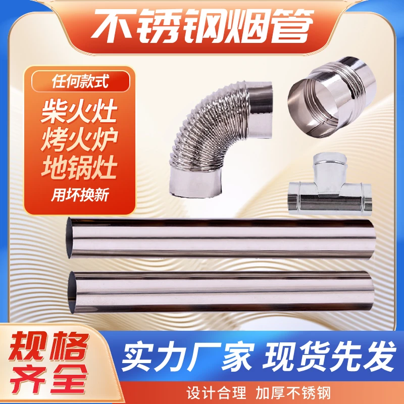 加厚不锈钢烟管直接弯头柴火灶不锈钢排烟管烤火炉烟囱地锅灶烟筒