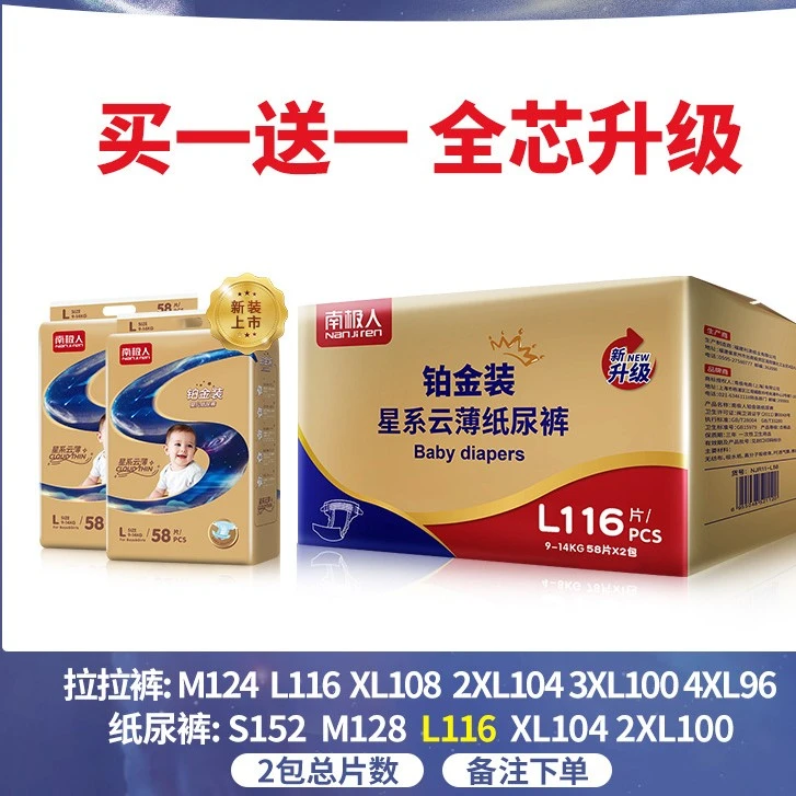 南极人铂金装纸尿裤L码超薄透气新生婴儿尿不湿拉拉m男女宝宝专用