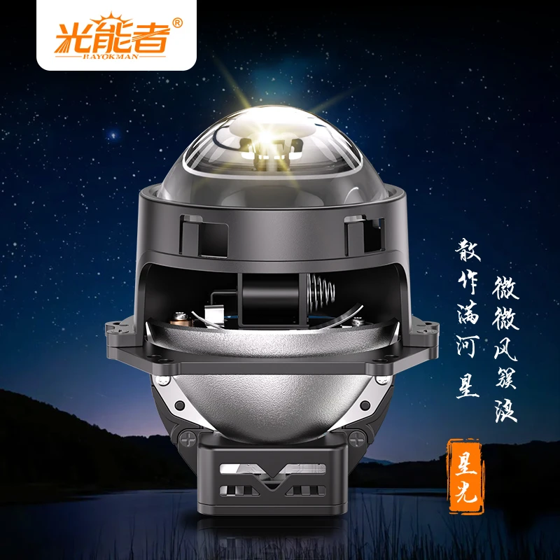 光能者车灯星光荣海特惠汽车led透镜大灯光源汽车灯光升级改装