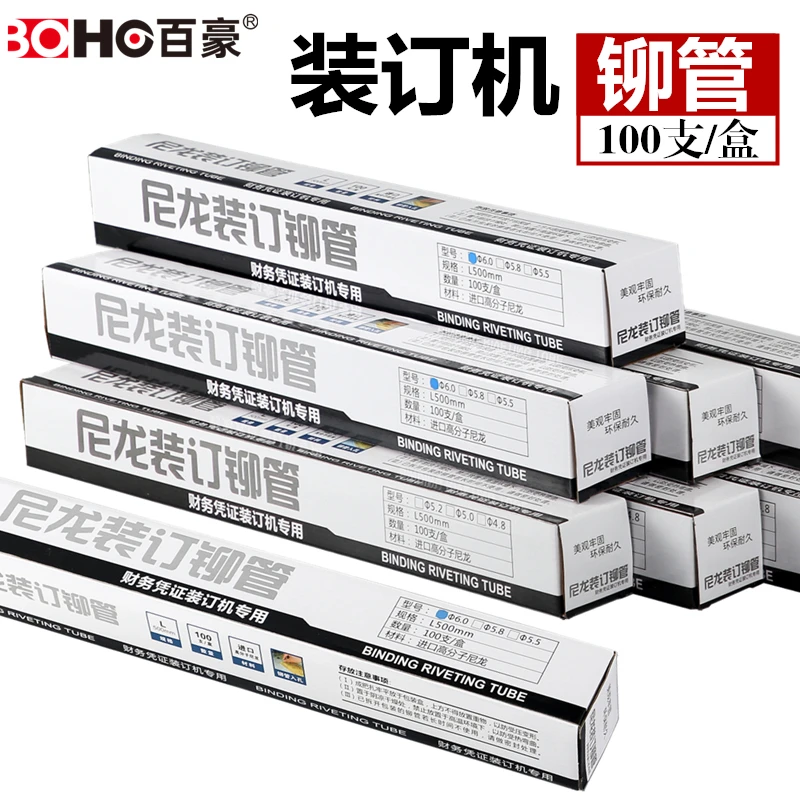 厂家批发凭证装订机铆管 财会档案凭证装订胶管热熔管尼龙装订管