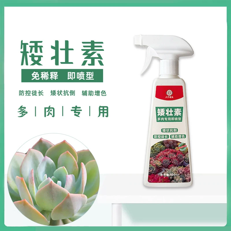 矮胖素多肉植物专用防徒长增色矮壮素饱满花卉氮磷钾土壤增肥植株