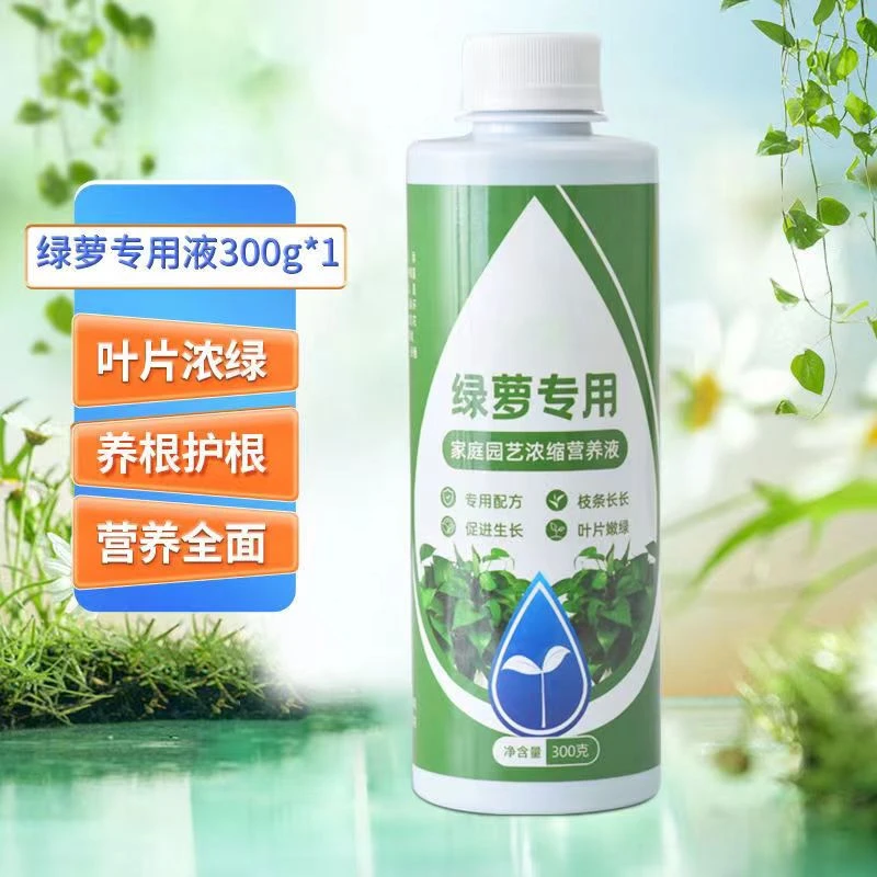绿萝专用土养水培浓缩营养液土壤通用型绿植花卉室内盆栽绿箩肥料